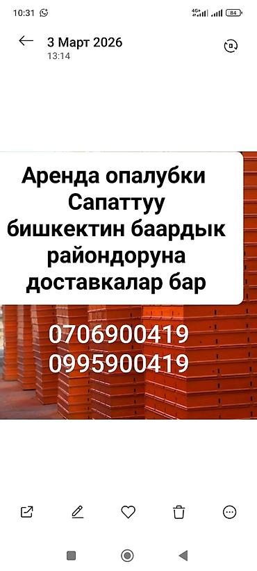 Опалубка Пайдубал үчүн, Айкалышкан, Жаңы Акылуу жеткирүү