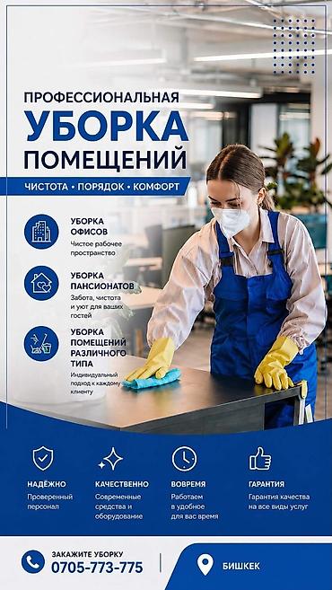 няня дома: Уборка помещений, | Офисы, Кафе, магазины — 1