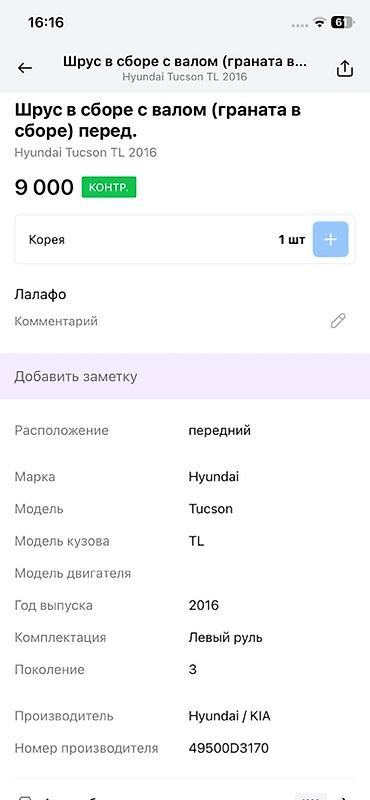 oem: ШРУС в сборе с валом (передний), оригинал Hyundai/KIA. Совместимость — 3