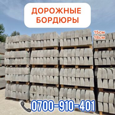 цена бетона с доставкой бишкек: Жол бордюру, Басылган, Бетон, Жаңы