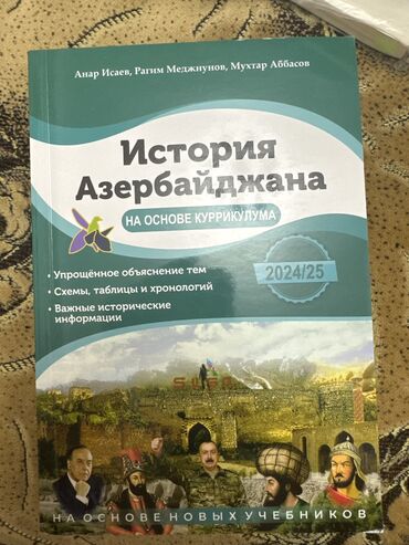 анар исаев история азербайджана pdf скачать: История Азербайджана 11 класс, 2024 год