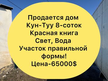 бакай ата дом: Дом, 90 м², 3 комнаты, Риэлтор, Косметический ремонт