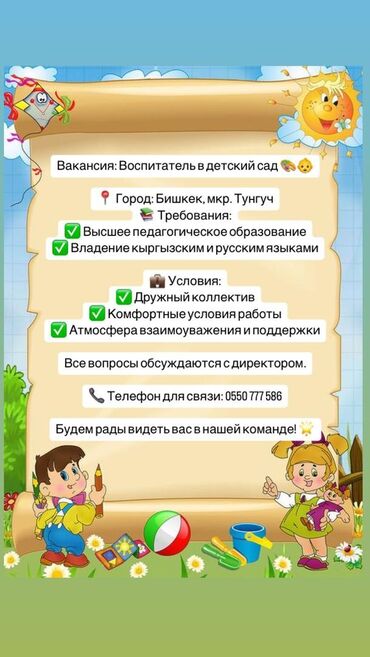 вакансии садик: Требуется Воспитатель, Частный детский сад, 1-2 года опыта