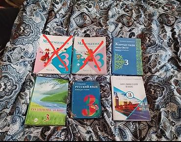 Китептер жана журналдар: Учебники для 3 и 4 классов (Кыргызстан) Набор школьных учебников для — 1