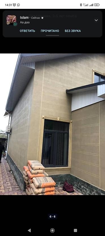 Фасадные работы: Фасадный декор, Утепление фасада, Демонтажные работы | Рамки, Молдинг, Лепнина | Декоративный кирпич, Сухой травертин, Жидкий травертин | Керамзит, Базальт, Пенопласт 3-5 лет опыта — 4