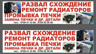 ремонт радиаторов авто: Замена масел, жидкостей, Замена фильтров, Ремонт деталей автомобиля, с выездом