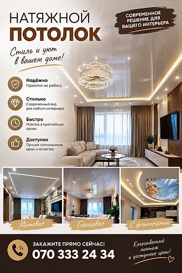 Натяжной потолок: Натяжной потолок Глянцевое Гарантия — 2