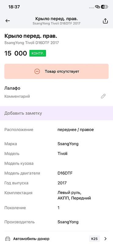 add blue: Переднее правое крыло (оригинальная деталь кузова). - Цвет — 6