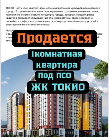 бишкек квартира дом: 1 комната, 46 м², Элитка, 6 этаж, ПСО (под самоотделку)