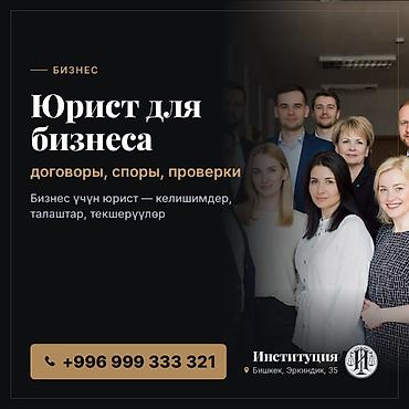 боконбаева белинка: Юридические услуги | Налоговое право, Трудовое право, Финансовое право | Консультация, Аутсорсинг — 1