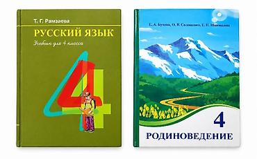 книга моро четвёртый класс: Родиноведение и Русский язык 4 кл каждый по 170 — 1