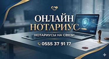 Юридические услуги | Нотариальные услуги