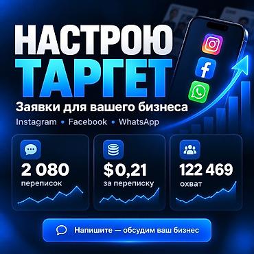Instagram, Настройка таргетированной рекламы