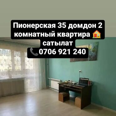 продаю однокомнатную квартиру аламедин 1: 2 комнаты, 65 м², 1 этаж