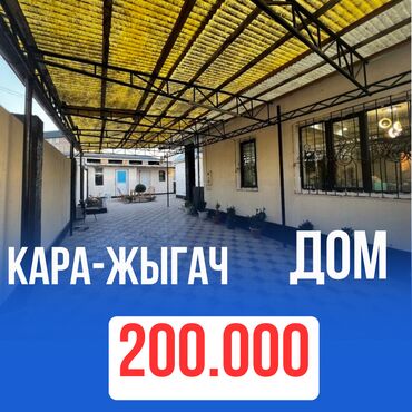дом участок кара жыгач: Үй, 160 кв. м, 4 бөлмө, Кыймылсыз мүлк агенттиги