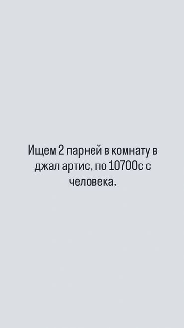 квартира город каракол: 2 комнаты, Собственник, С подселением, С мебелью полностью