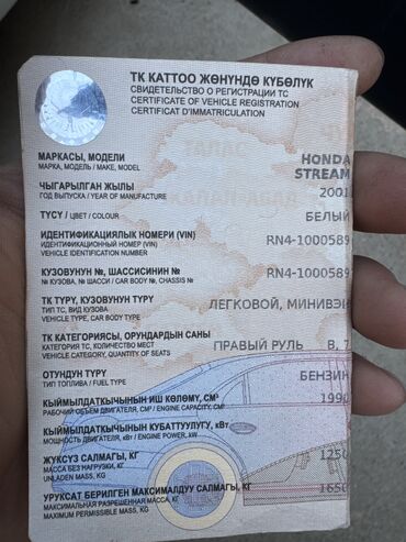 Honda: Honda Stream: 2001 г., 2 л, Бензин — 13