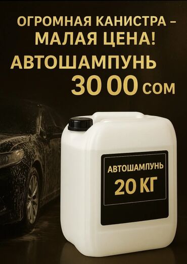 спринтер эвакуатор купить: 🚗💦 ОГРОМНАЯ КАНИСТРА — МАЛАЯ ЦЕНА! АВТОШАМПУНЬ 20 КГ — ВСЕГО 3000 СОМ!