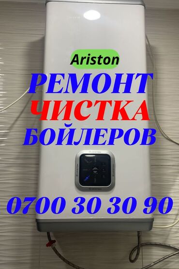 газовый аристон: Суу ысыткыч Ariston