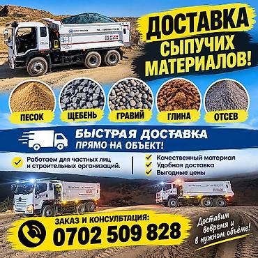атсеп шебен: Доставка щебня, угля, песка, чернозема, отсев, 25 тонн — 1