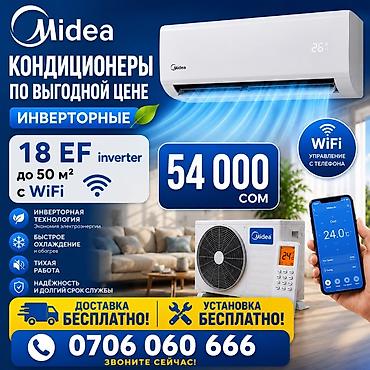 5070: Инверторные кондиционеры Midea с управлением через Wi‑Fi. Варианты: - — 1