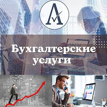 account: Бухгалтерские услуги | Ведение бухгалтерского учёта, Регистрация юридических лиц, Перерегистрация юридических лиц — 1