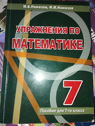 Другое: Сборник тестов по математике М. Б. Намазов-чистый — 1