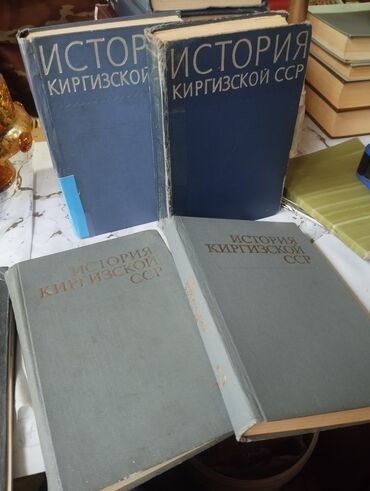 домашнее задание по кыргызскому языку 4 класс: История Киргизской ССР редкие книги 1956, 1968, 1984 гг. 1 китеп -