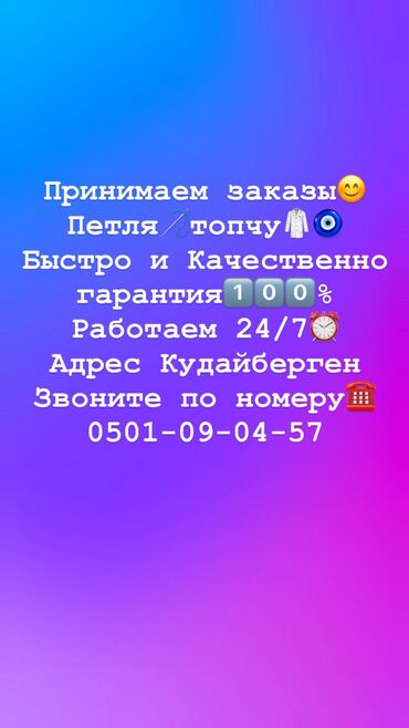 Швеи: Швея Петельщица. Кудайберген авторынок