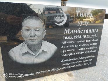 Ритуальные услуги: Уход за могилами, Чистка могил, Изготовление овалов с фото | Гранит, Металл, Мраморная крошка | Оформление — 27