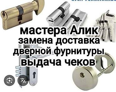 Двери на заказ: Фурнитура: Замена — 1