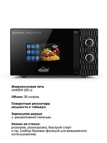 baking oven: Микроволновка, Новый, Бесплатная доставка, Платная доставка, Самовывоз — 1