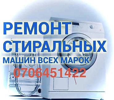 пневма: Профессиональный ремонт стиральных машин всех марок. Что делаем - — 1