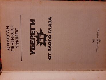 Ədəbiyyat: Художественная литература. По 0.30 qep.в хорошем состояние — 5