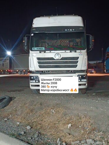 бульдозер дт 75: Сүйрөгүч, Shacman, 2008 г., Прицепсиз