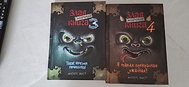 Детские книги: Продаю книги современной детской литературы, возраст, 6 12+. все at lalafo.kg — 10 Детские книги: Продаю книги современной детской литературы, возраст, 6 12+. все — 10