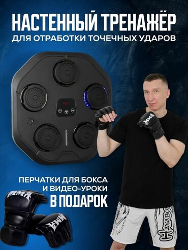 sony playstation 4: Электронная боксерская машина, Электронная настенная штамповочная