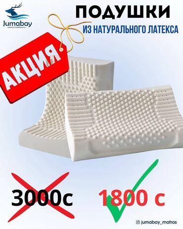 ванны чугунные размеры и цены: Матрасная фабрика "Jumabay" 🦌запускает акцию на подушки из латекса💤