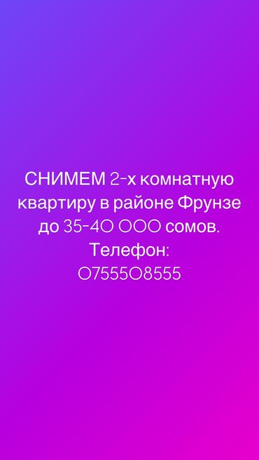 1 комнатная квартира каракол: Снимем 2-х комнатную квартиру в районе Фрунзе. Ищем вариант со свежим