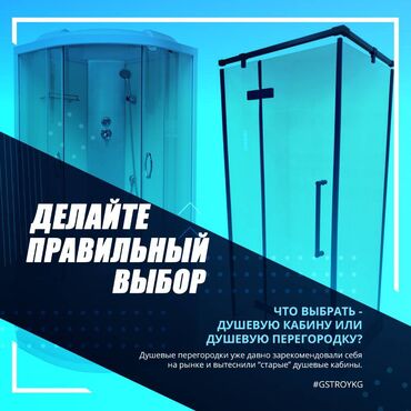 заказать перила из нержавейки: Душевая перегородка, Стекло, Новый, На заказ