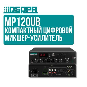 Рации и диктофоны: Усилитель DSPPA MP120UB Основные особенности: 🎶 Выход на динамик: 70V