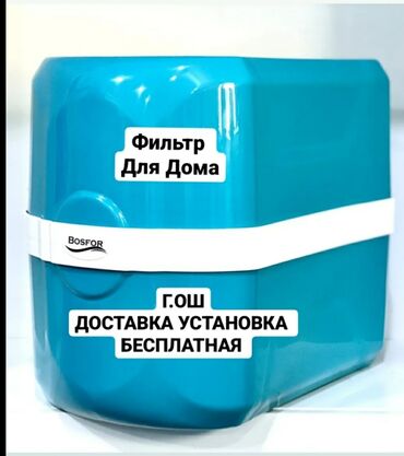 стеллажи металлические бишкек: Фильтр, Кол-во ступеней очистки: 6, Новый, Бесплатная установка