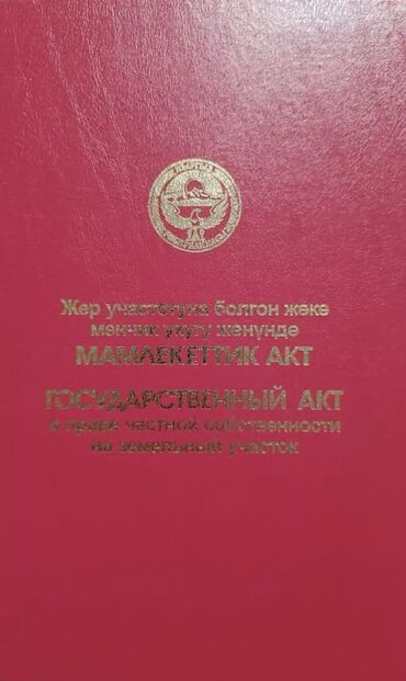 батир сатып алуу: 6 соток, Курулуш, Кызыл китеп, Сатып алуу-сатуу келишими