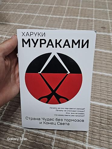 киий: Подборка книг Харуки Мураками (русские издания, мягкие обложки, серия — 6