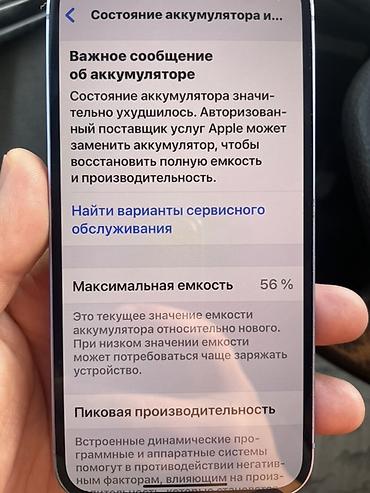 redmi note 13 бу: IPhone 12, Б/у, 256 ГБ, 56 % — 2
