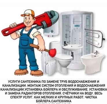 сантехника прочистка канализации: Сантехнические работы под ключ. - Замена труб водоснабжения и