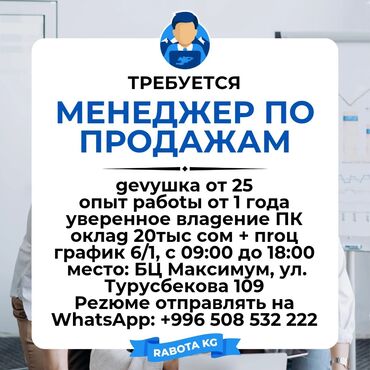 ищу работу для подростков: Менеджер по продажам, 1-2 года опыта, Женщина