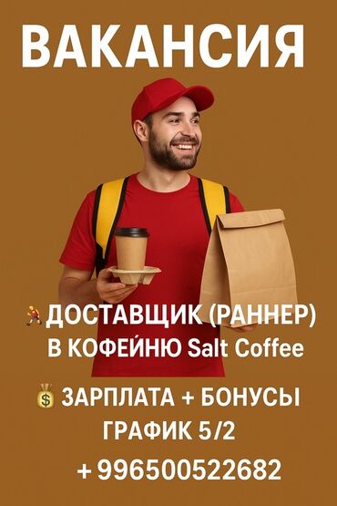 экспедитор водитель: Требуется Пеший курьер Полный рабочий день, Пятидневка, Премии, Мужчина