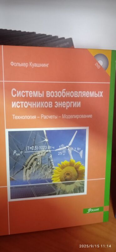 обувь 22 размер: Книга: «Системы возобновляемых источников энергии. Технология —