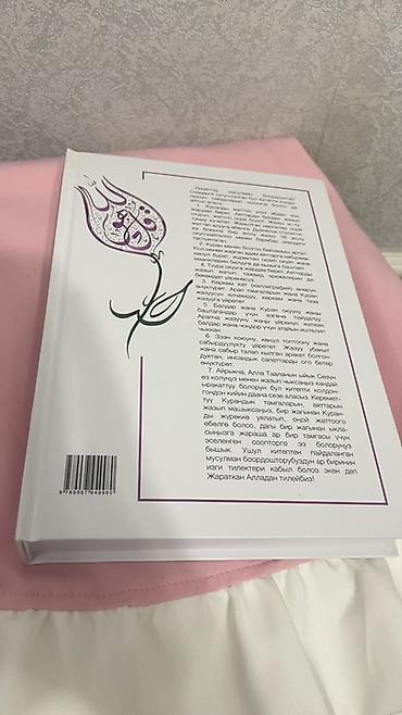 медем: Книга “Жүрөккө жазылган Куран” (издательство TABERIK) - Формат — 1